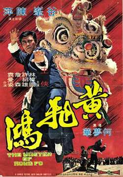黄飞鸿1973国语高清播放