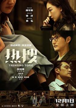 热搜预告片高清播放