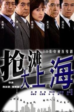 抢滩大上海高清播放
