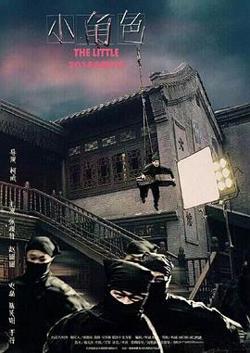 小角色在线观看