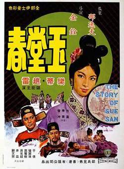 玉堂春在线观看