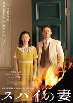 间谍之妻在线观看