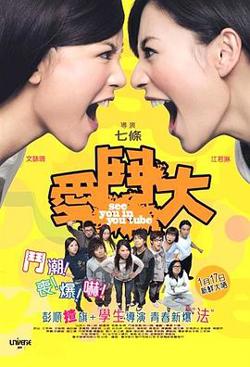 爱斗大粤语在线观看