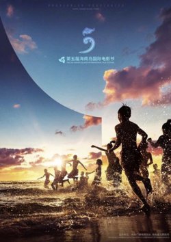 第五届海南岛国际电影节开幕式在线观看
