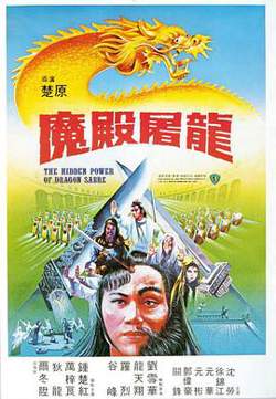 魔殿屠龙高清播放