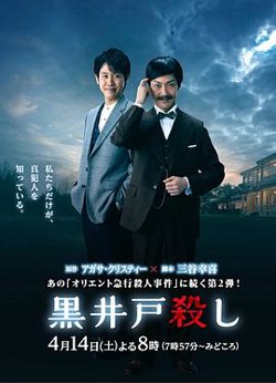 黑井户疑案在线观看