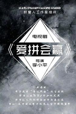 爱拼会赢高清播放