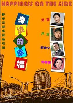 身边的幸福高清播放