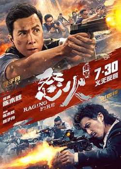怒火·重案国语高清播放