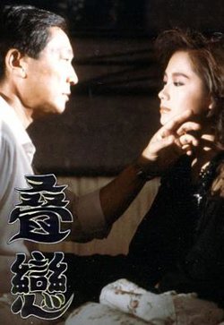 叠恋粤语在线观看