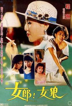女郎！女狼在线观看