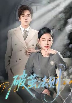 破茧法则在线观看