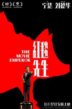 红毯先生[预告片]在线观看