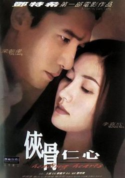侠骨仁心（国语版）在线观看