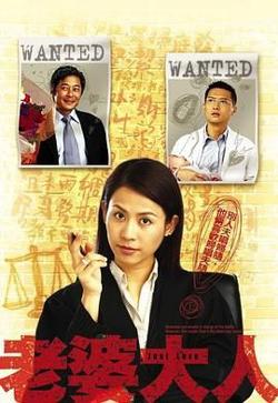 老婆大人 粤语版高清播放