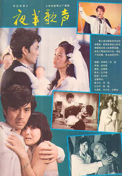 夜半歌声 1985高清播放