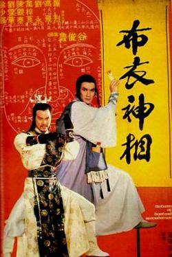 天蚕变之布衣神相高清播放