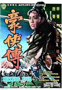 豪侠传高清播放