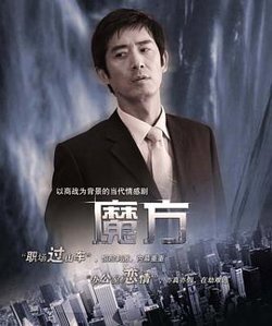 魔方2008高清播放