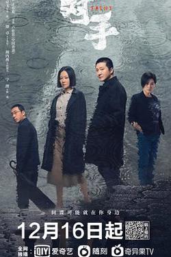 对手2021在线观看