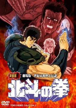 北斗神拳 剧场版在线观看