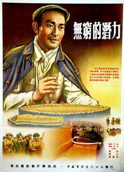 无穷的潜力在线观看