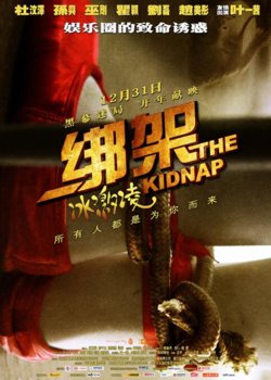 绑架冰激凌高清播放