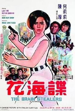 谍海花高清播放