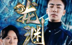 新：龙渊在线观看