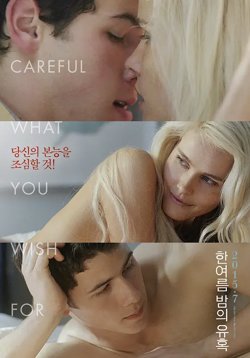 小心许愿【影视解说】在线观看