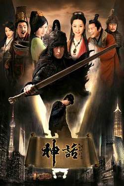 神话（胡歌版）高清播放