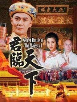 君临天下国语