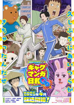 增田康介剧场 搞笑漫画日和GO在线观看