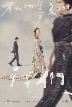 不够善良的我们【影视解说】高清播放
