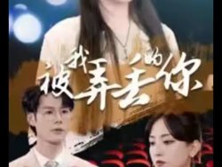 被我弄丢的你高清播放