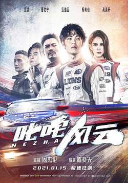 叱咤风云2021在线观看