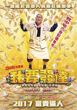 我要发达高清播放