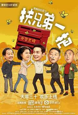 我来自北京之扶兄弟一把高清播放