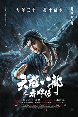 天龙八部之乔峰传在线观看