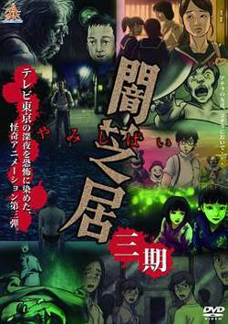 暗芝居第三季在线观看