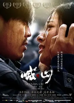 喊山【影视解说】在线观看