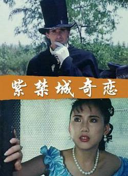 紫禁城奇恋在线观看