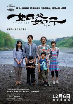 如父如子[预告片]高清播放
