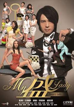 My盛Lady粤语在线观看