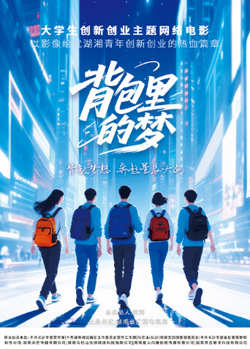 背包里的梦高清播放