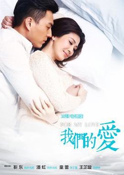 我们的爱在线观看