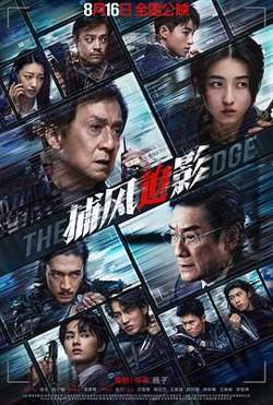 捕风追影 普通话版