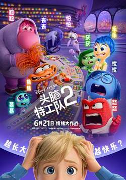 头脑特工队2[预告片]高清播放