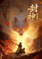 封神之双魂妲己高清播放