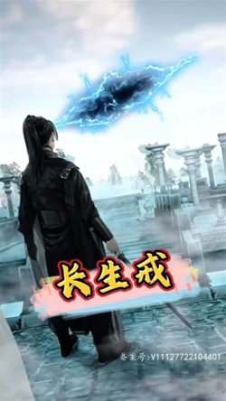 长生戒高清播放